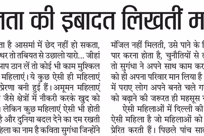 AVP Kavita Sugandh featured in Punjab Kesari Newspaper